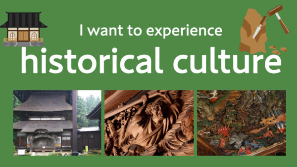 【CULTURE】 I want to explore historical cultural