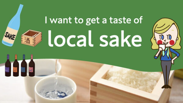 【SAKE】 I want to get a taste of local sake
