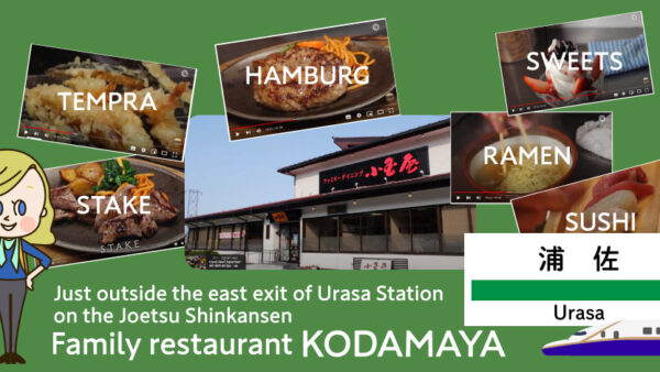 【inbound】日本人が大好きなファミリーレストランに外国人観光客も熱視線！寿司・天ぷら・ステーキに新潟魚沼のグルメが揃う「小玉屋」へ是非！
