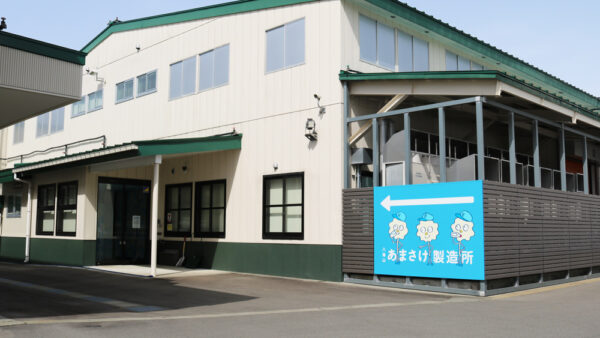 八海山あまさけ製造所