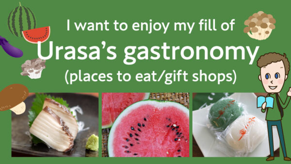  【Gastronomy】I want to enjoy my fill of Urasa’s gastronomy (places to eat/gift shops)