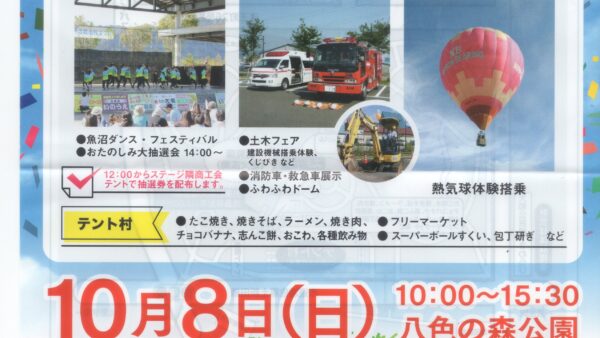 第19回八色の森 市民まつり 2023/10/8(日)開催